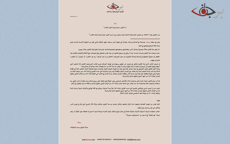 برجاف تطالب بإلغاء قانون حماية وإدارة اموال الغائب واحترام حق الملكية