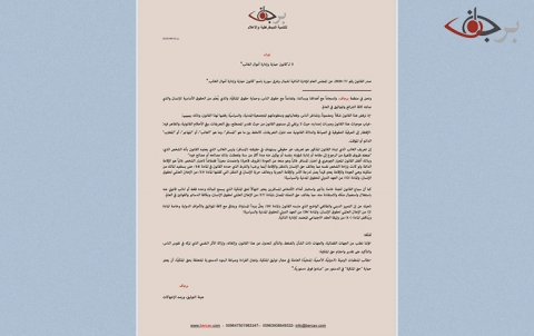 برجاف تطالب بإلغاء قانون حماية وإدارة اموال الغائب واحترام حق الملكية