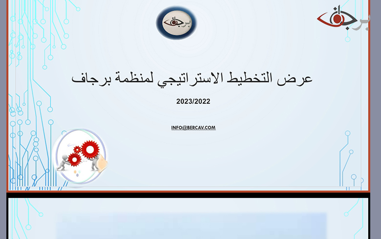 التخطيط الاستراتيجي لمنظمة برجاف
