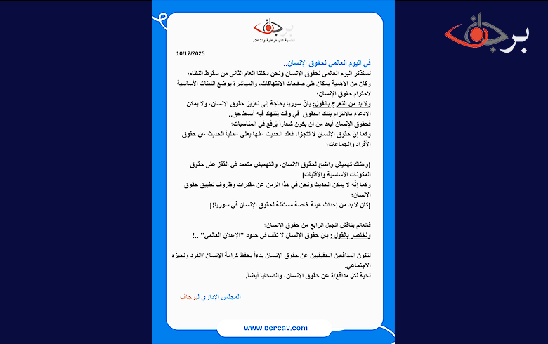 في اليوم العالمي لحقوق الإنسان..